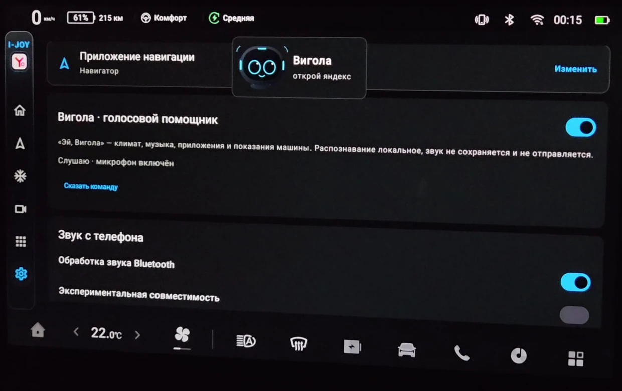 Голосовой помощник распознаёт команду «открой яндекс» на экране ГУ